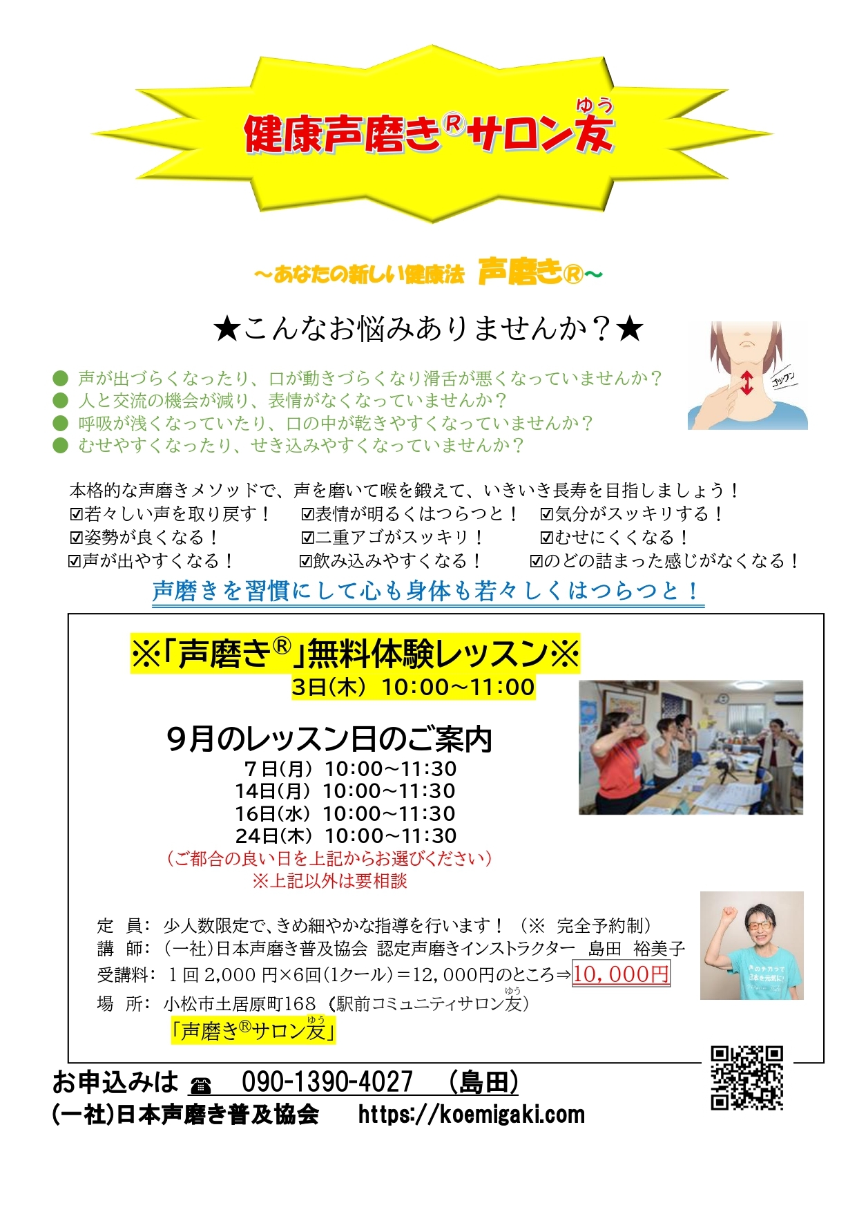 声磨きサロン友 9月分