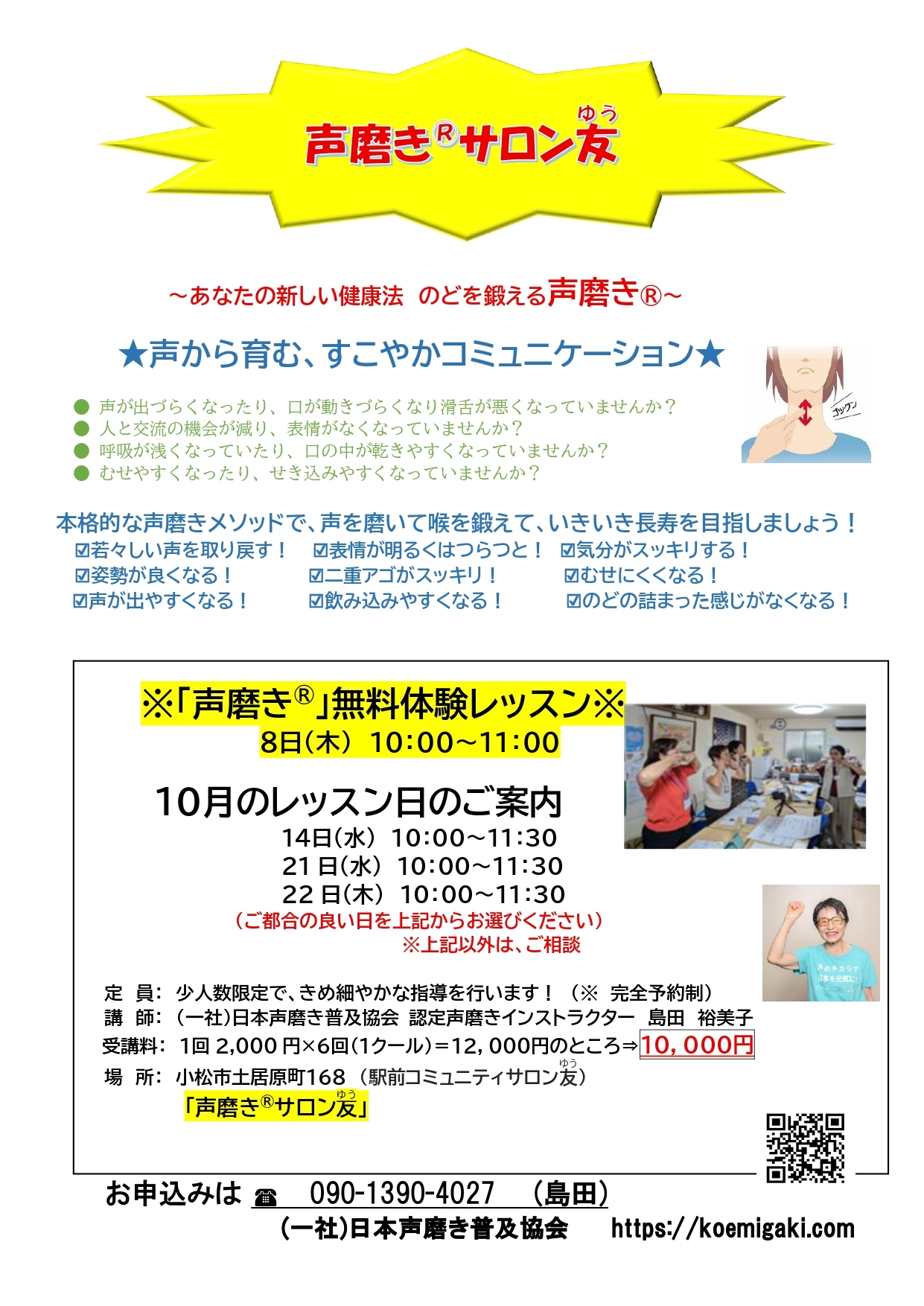 声磨きサロン友 10月分_page-0001