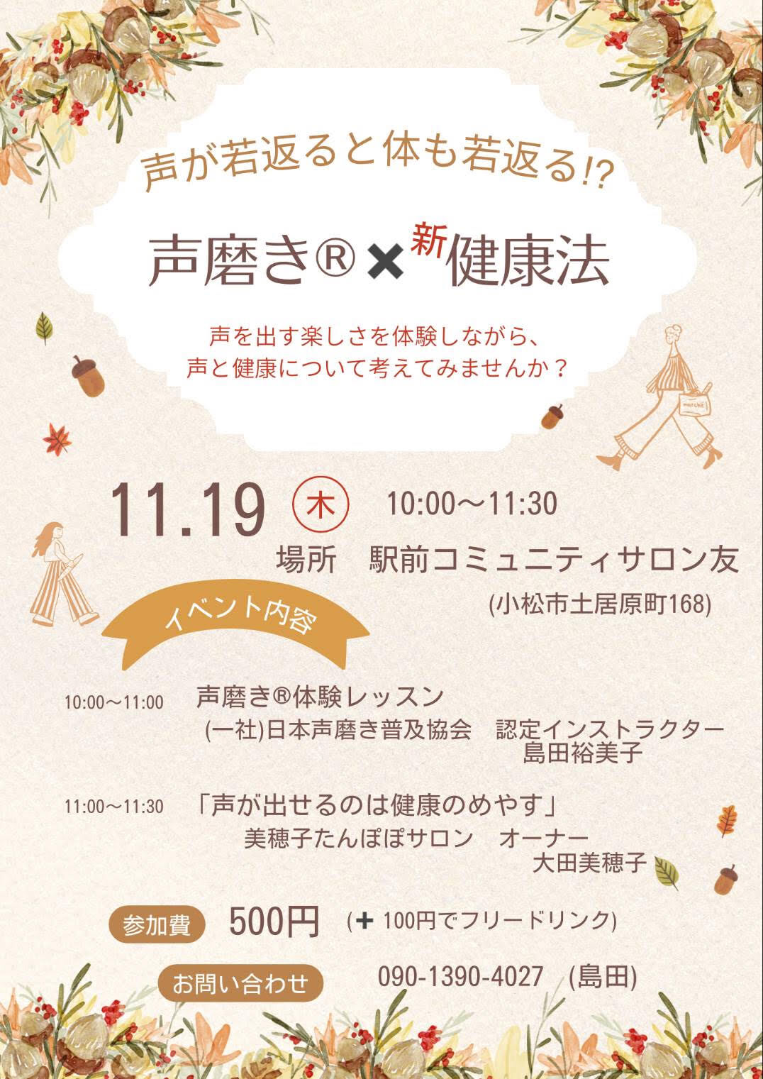 11月19日コラボセミナー