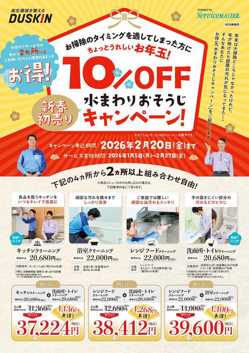 【Web掲載用】64期_新春キャンペーンチラシ_表面