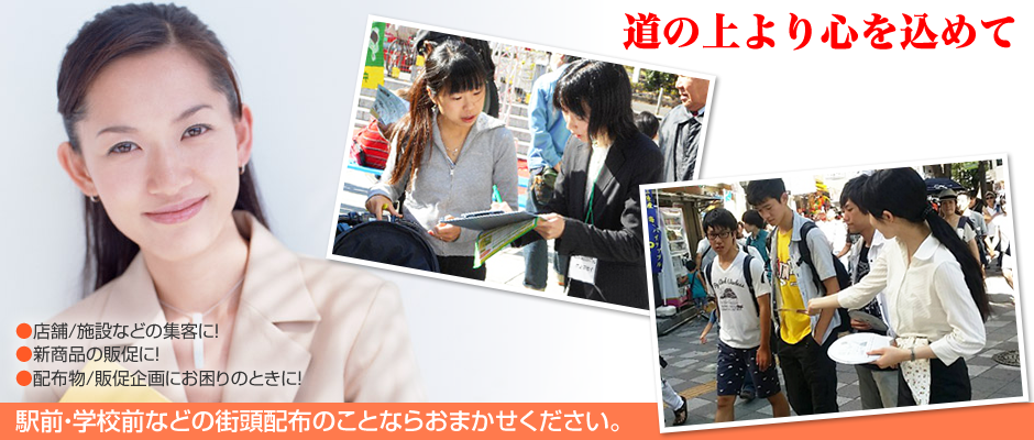サンプリング プロモーションのことならハンディングサービス 東京都台東区秋葉原