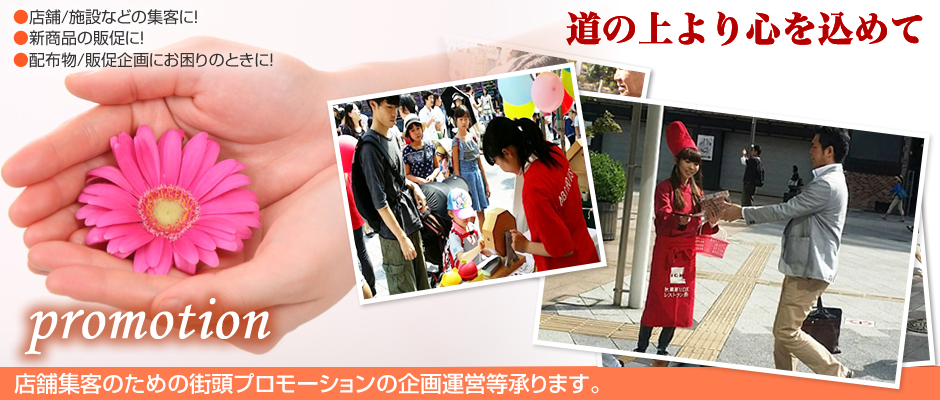 サンプリング プロモーションのことならハンディングサービス 東京都台東区秋葉原