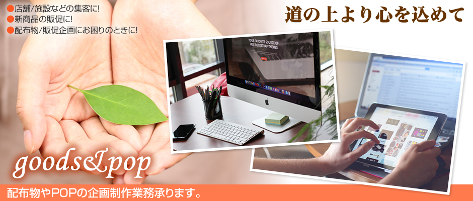 サンプリング プロモーションのことならハンディングサービス 東京都台東区秋葉原