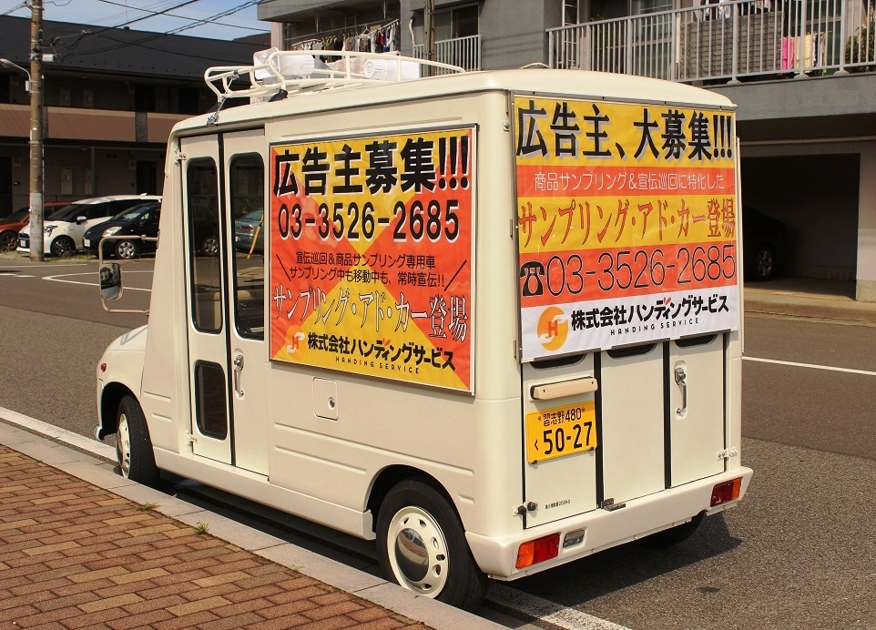 宣伝カー