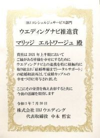 ウェディングナビ賞