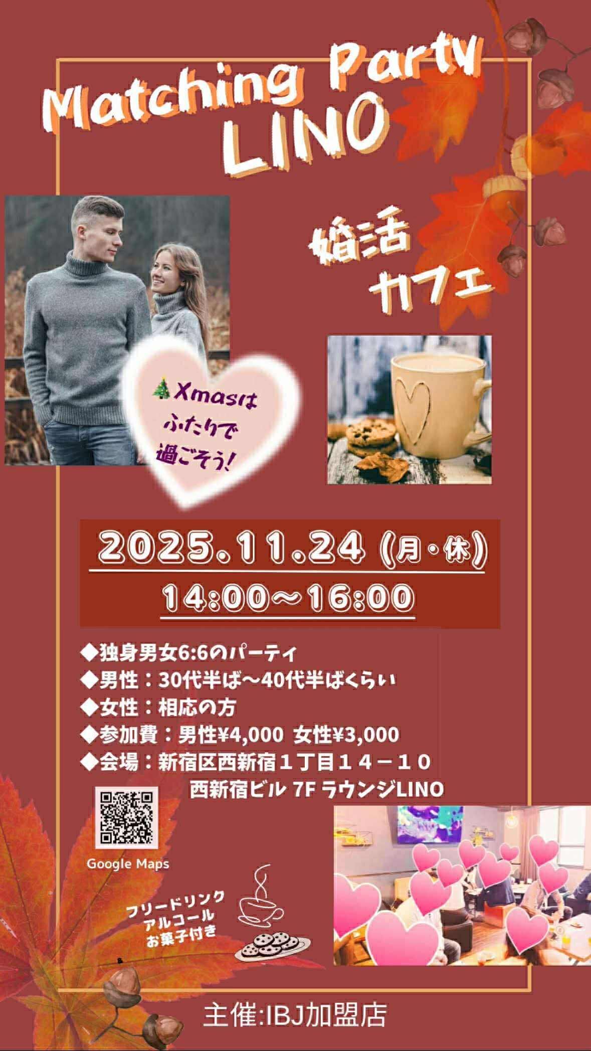 １１月２４日　LINO