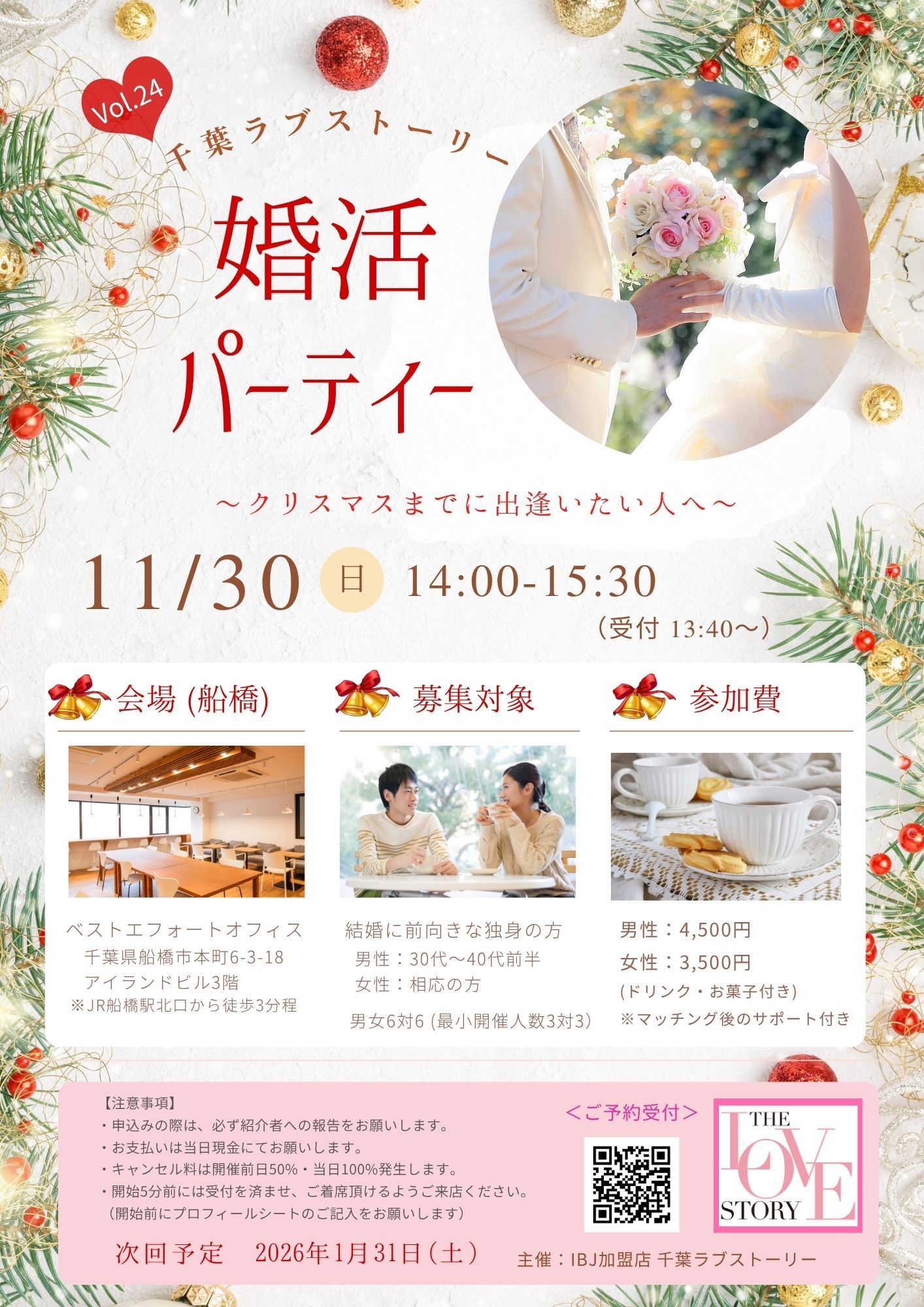 １１月３０日　千葉