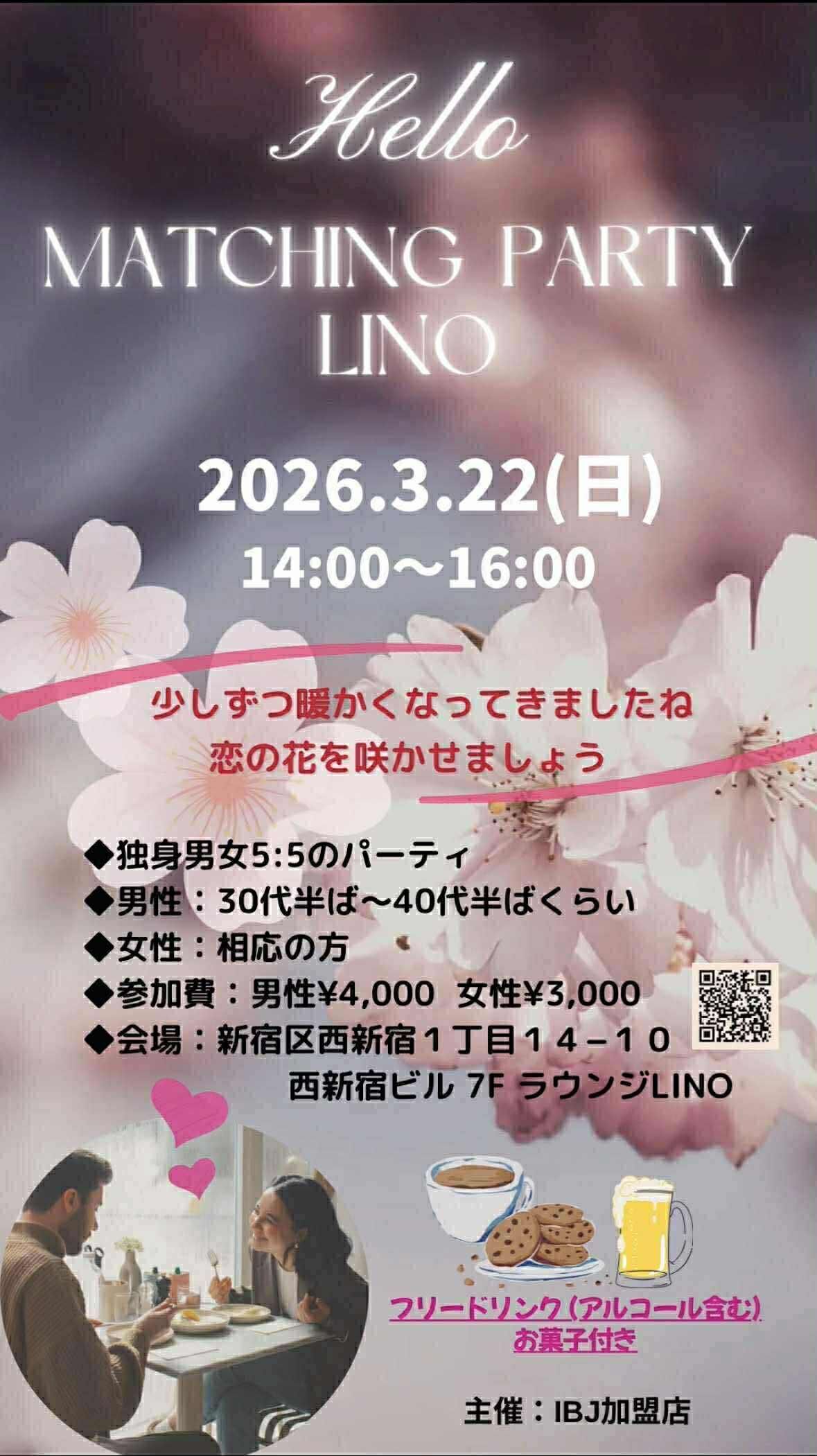 ３月２２日　新宿