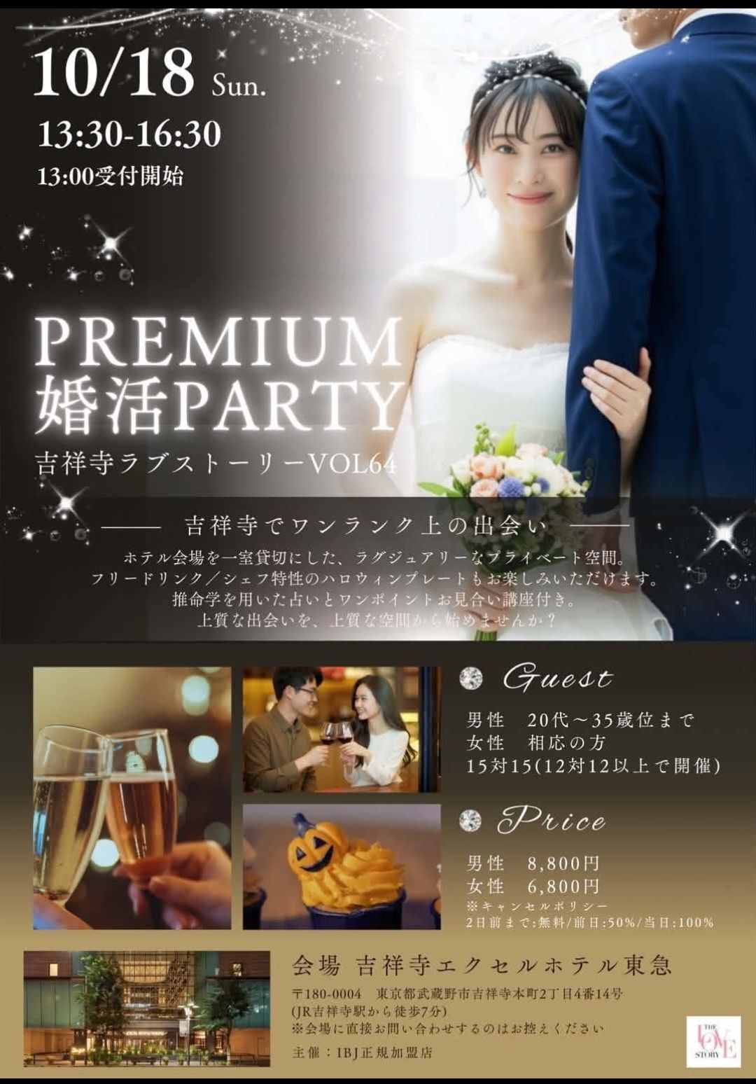 １０月１８日吉祥寺プレミアム