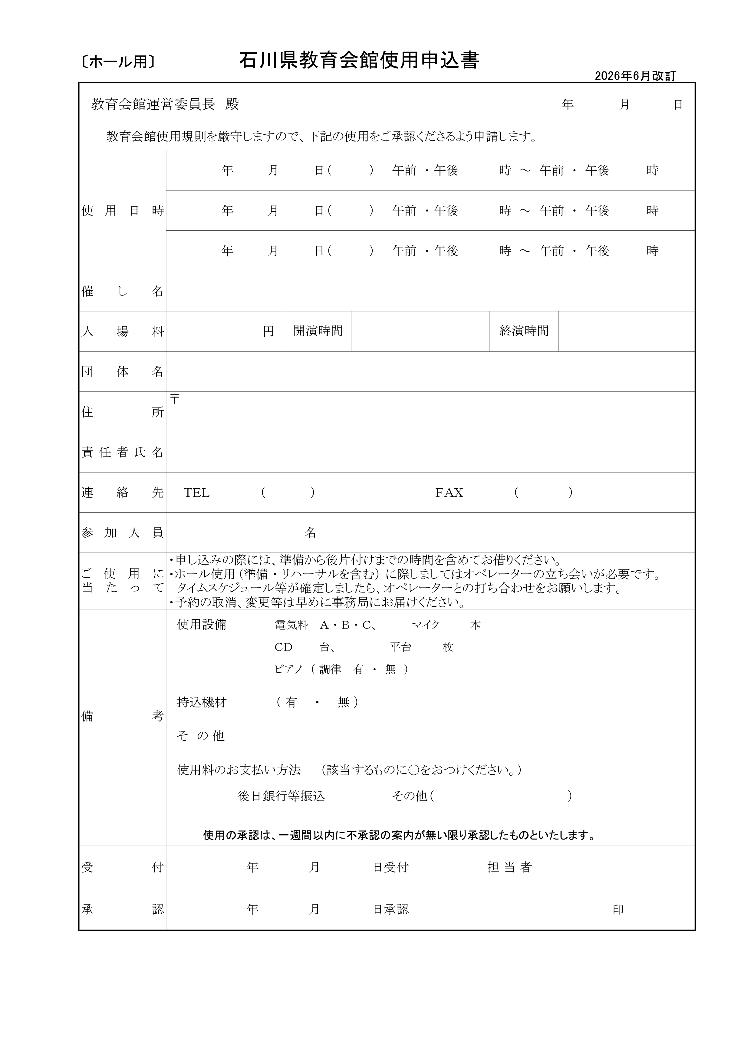 R8.6_ホール使用申込書_イラレ書出_文字に最適