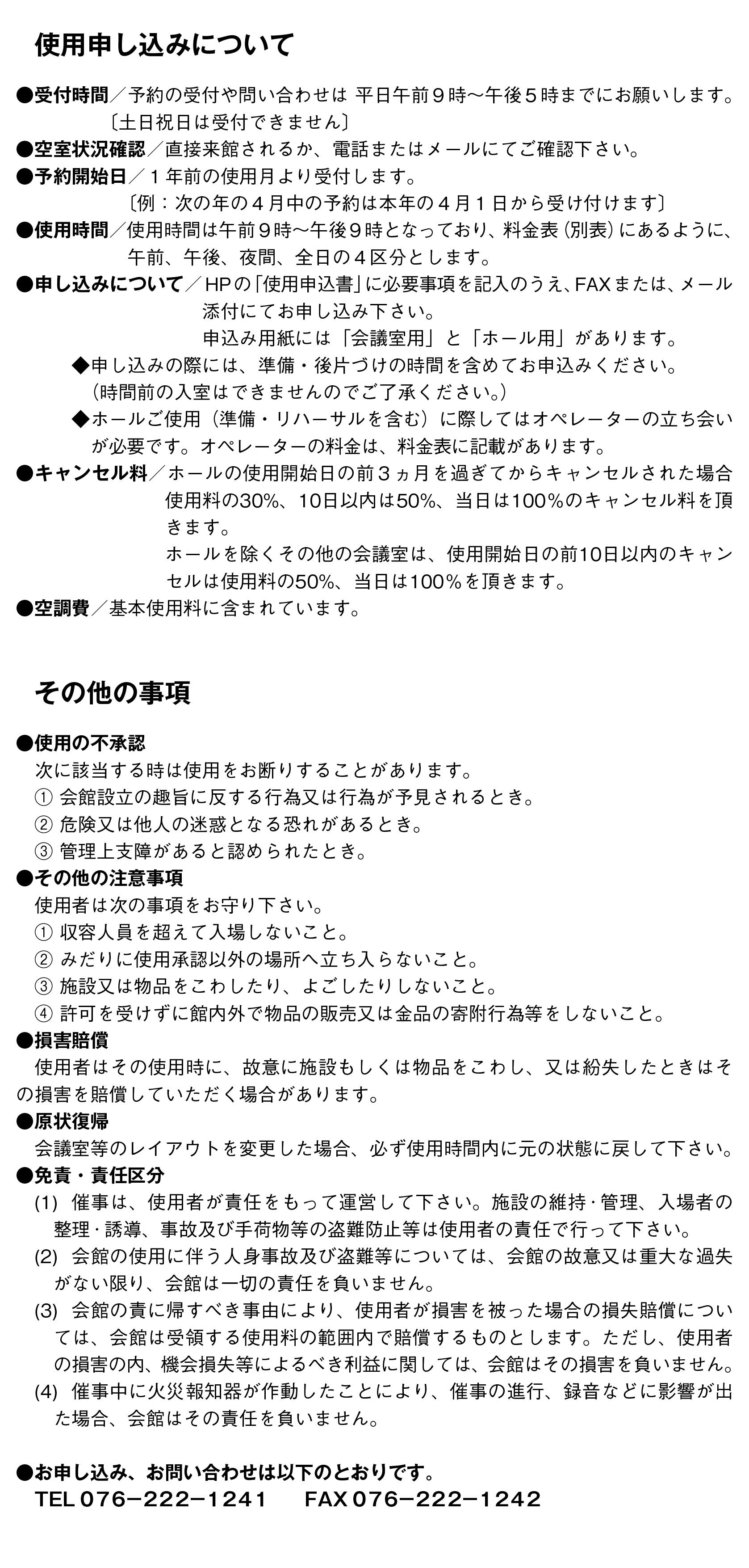 R8.6_使用申し込みについて