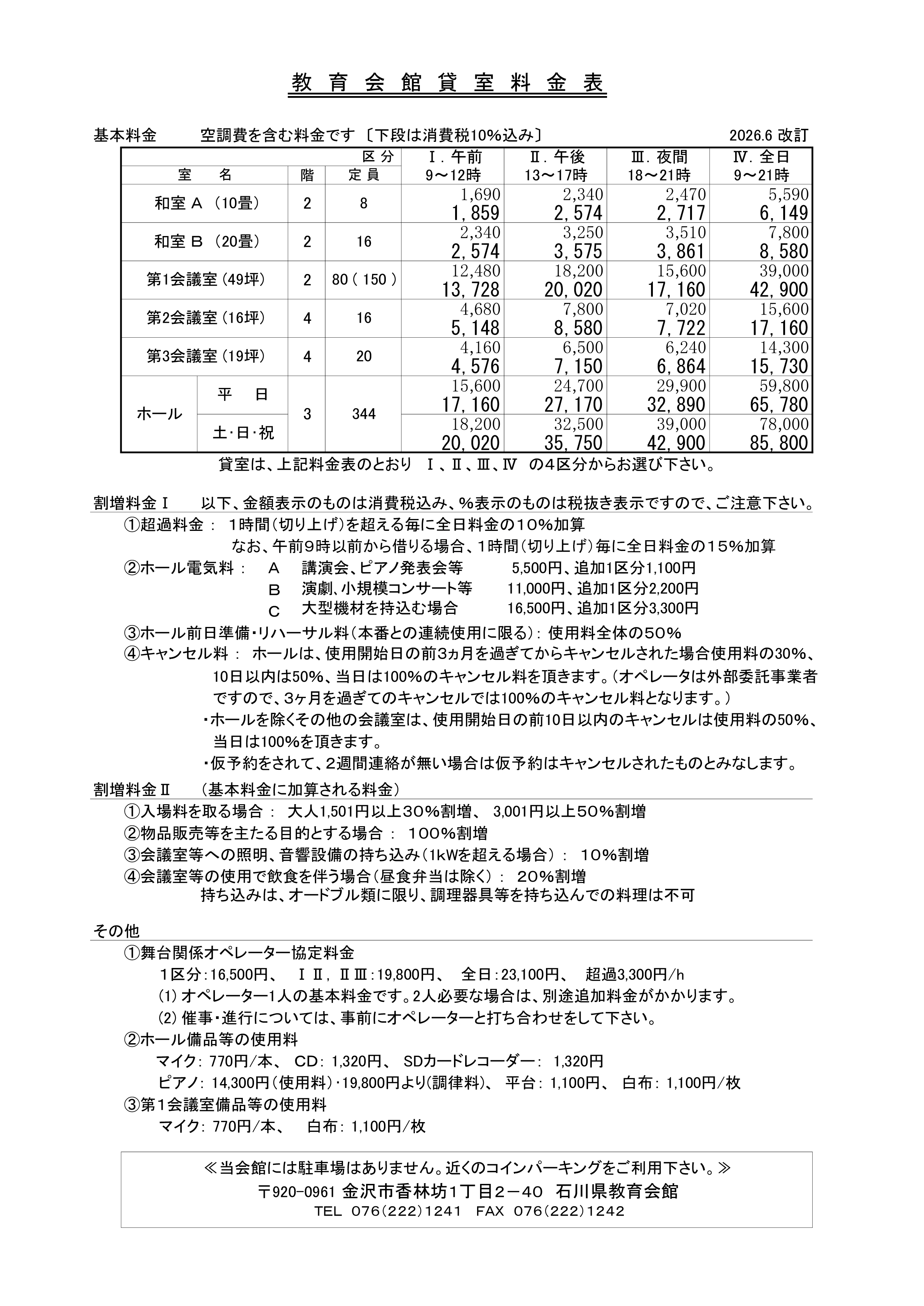 R8.6_料金表_イラレ書出_文字に最適