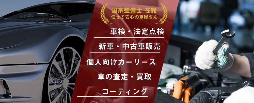 車検・法定点検ならカーズドリーム