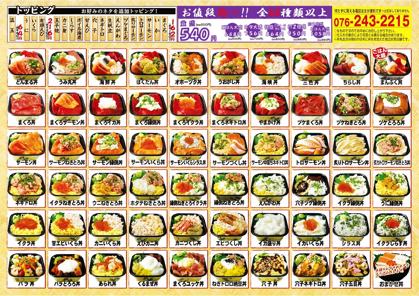 電話注文はこちらから 海鮮丼の金沢丼丸 久安店 金沢市 電話注文はこちらから 海鮮丼の金沢丼丸 久安店 金沢市