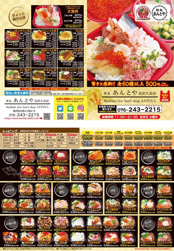 電話注文はこちらから 海鮮丼の金沢丼丸 久安店 金沢市 電話注文はこちらから 海鮮丼の金沢丼丸 久安店 金沢市