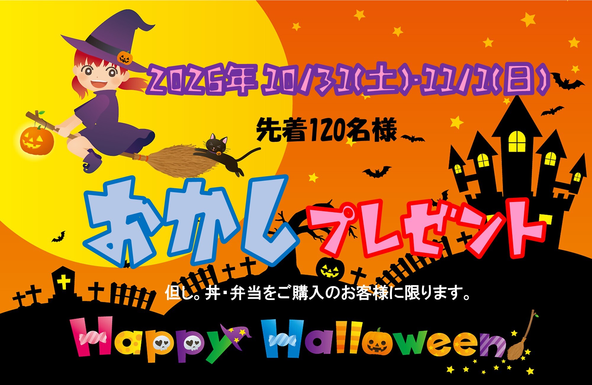 2026ハロウィーン