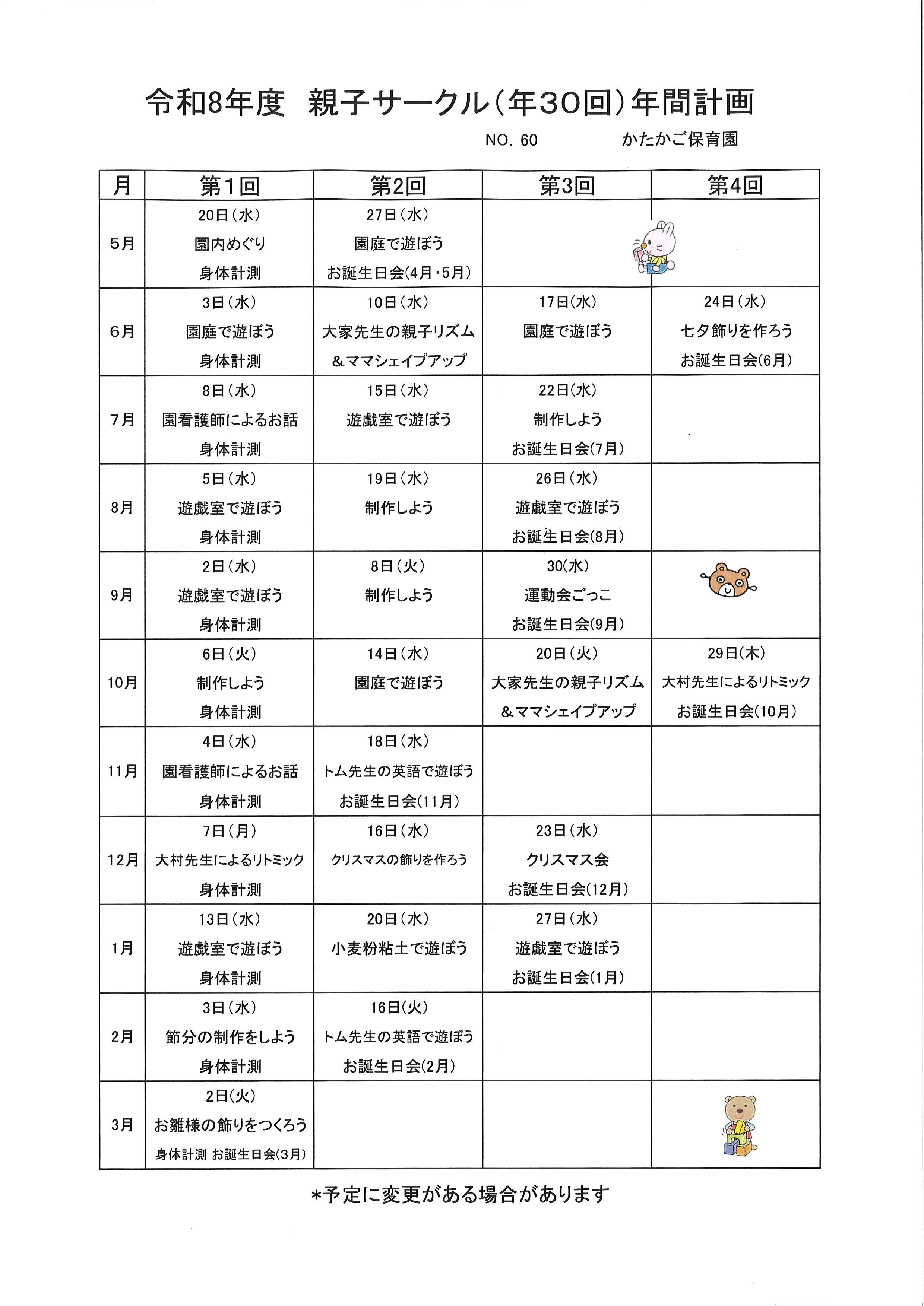 親子サークル年間計画
