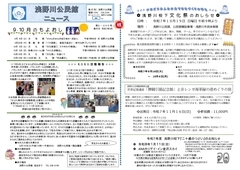 公民館ニュース　R7.9月 