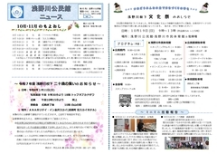 公民館ニュース　R7.10月 表面