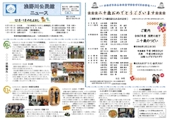 公民館ニュース　R7.12月 表_