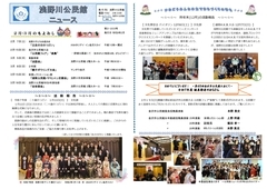 公民館ニュース　R8.2月 おもて