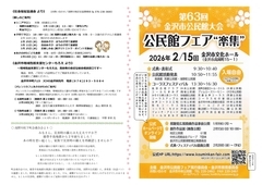 公民館ニュース　R8.2月 うら