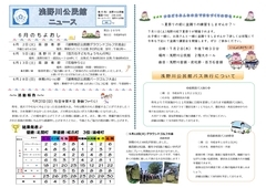 公民館ニュース　R8.6月 表面