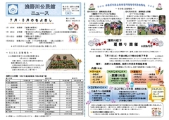公民館ニュース　R8.7月表