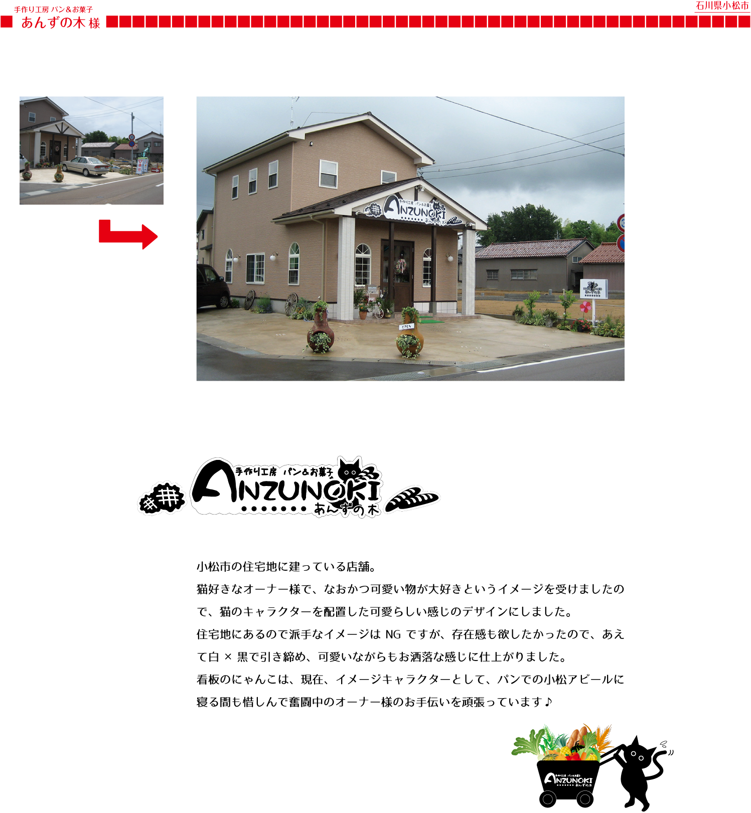 看板施工例 デザインにこだわる看板屋 金沢市のムライ工芸へ 看板施工例 デザインにこだわる看板屋 金沢市のムライ工芸へ