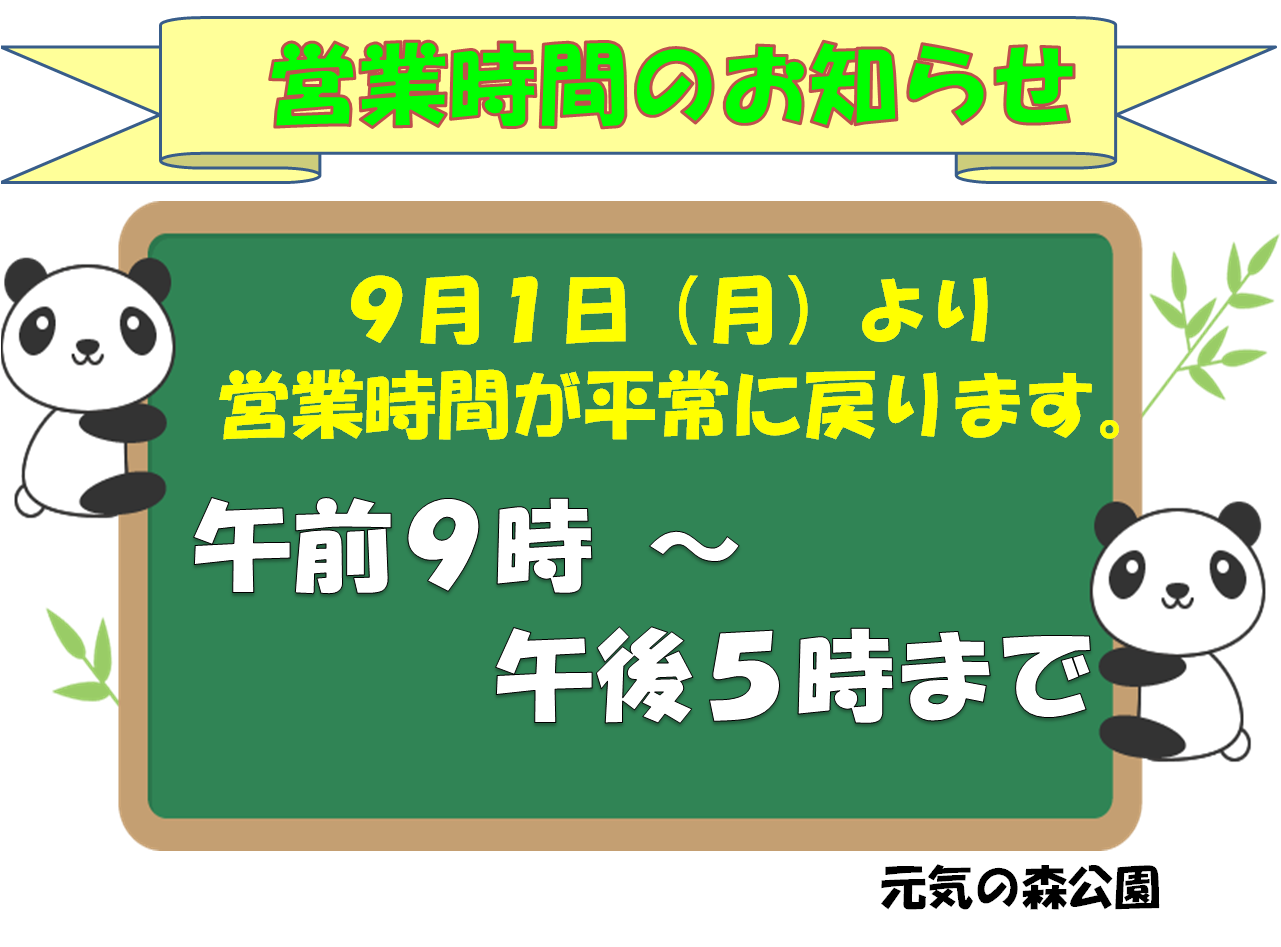 営業時間
