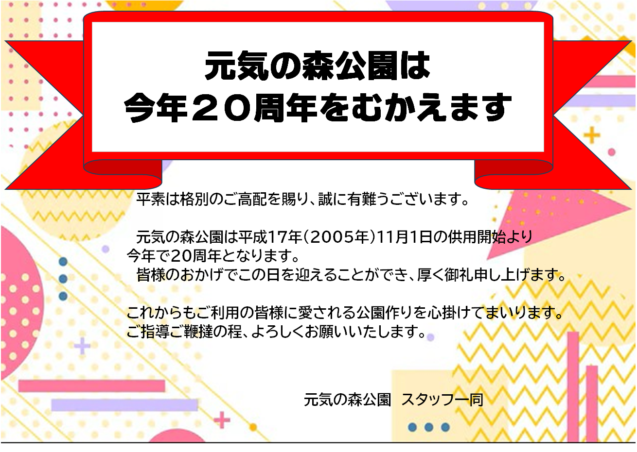 20周年感謝ポスター