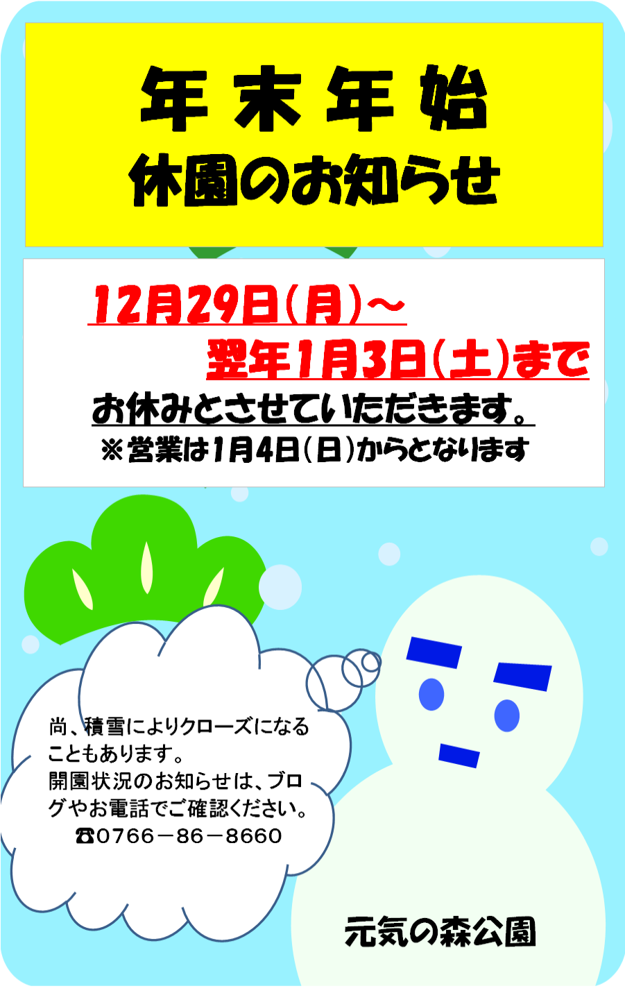 正月休みポスター令和7年-令和8年