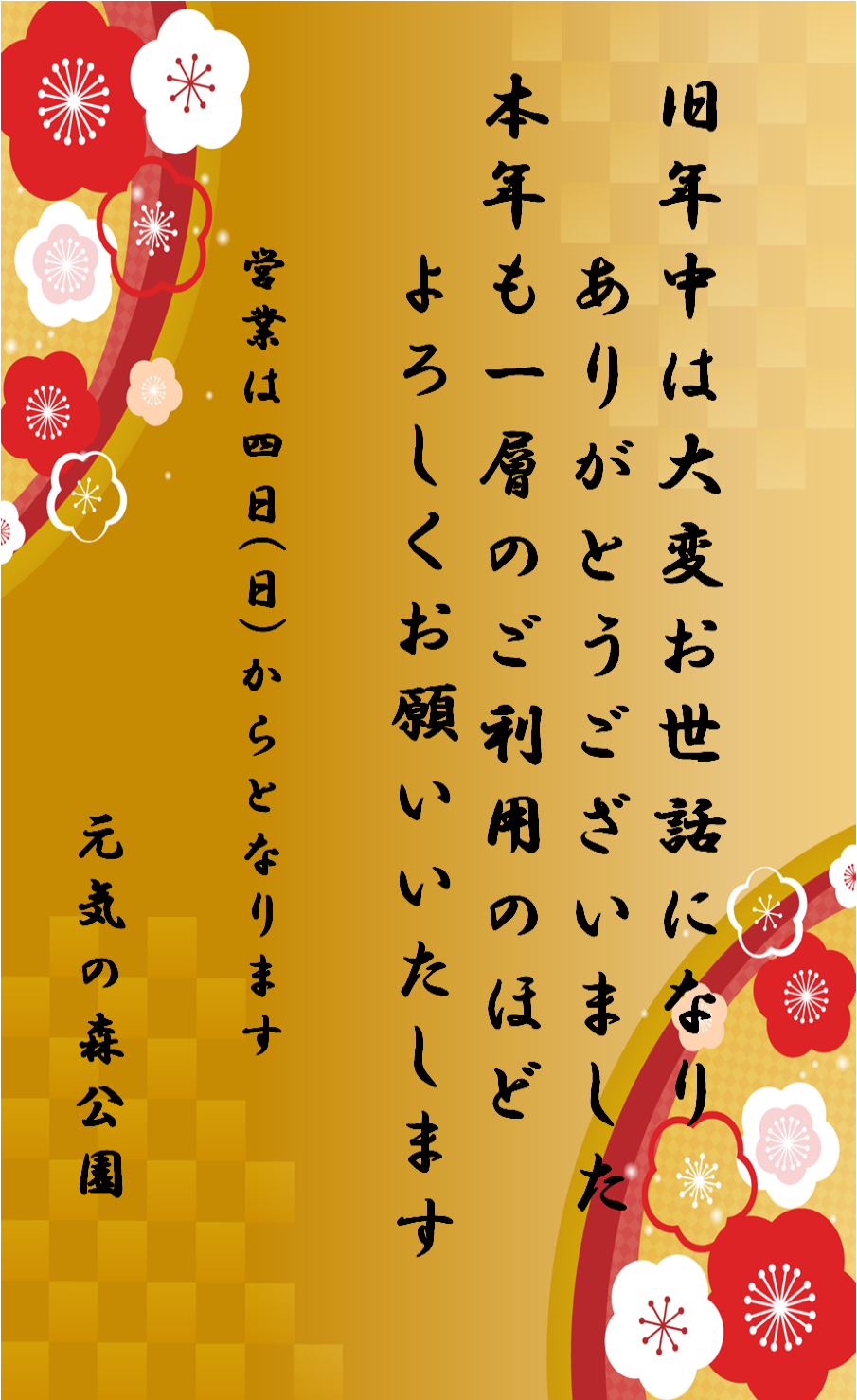 2026新年挨拶ＨＰ用