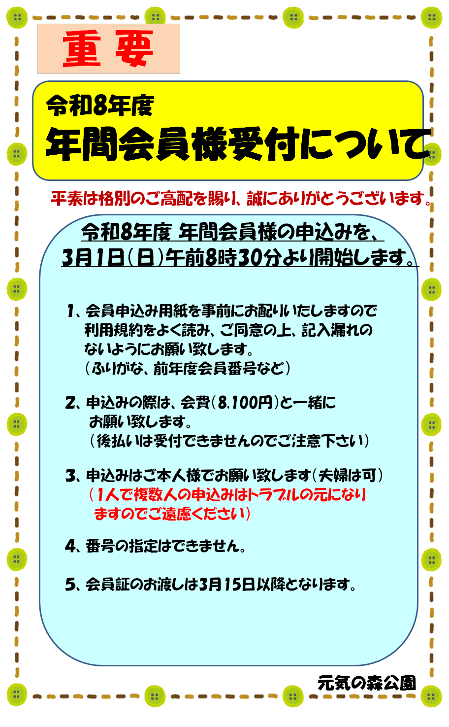 Ｒ8，年間受付ＨＰ用