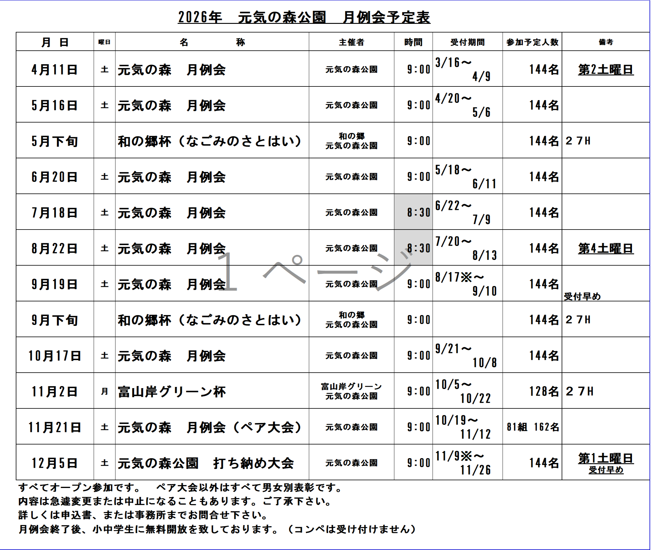 R8、月例年間予定表ＨＰ用