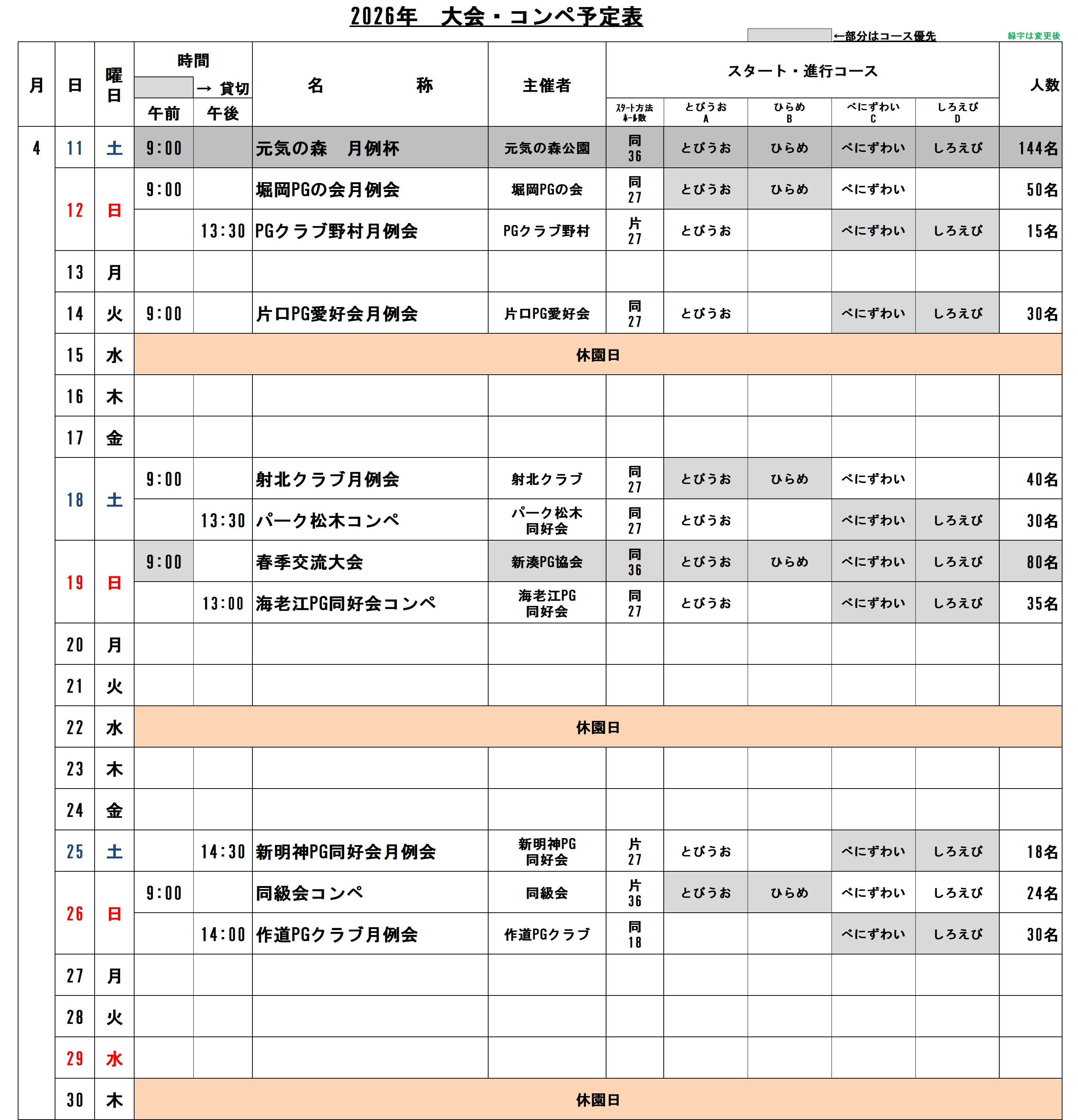 HP用R8.4コンペ予定