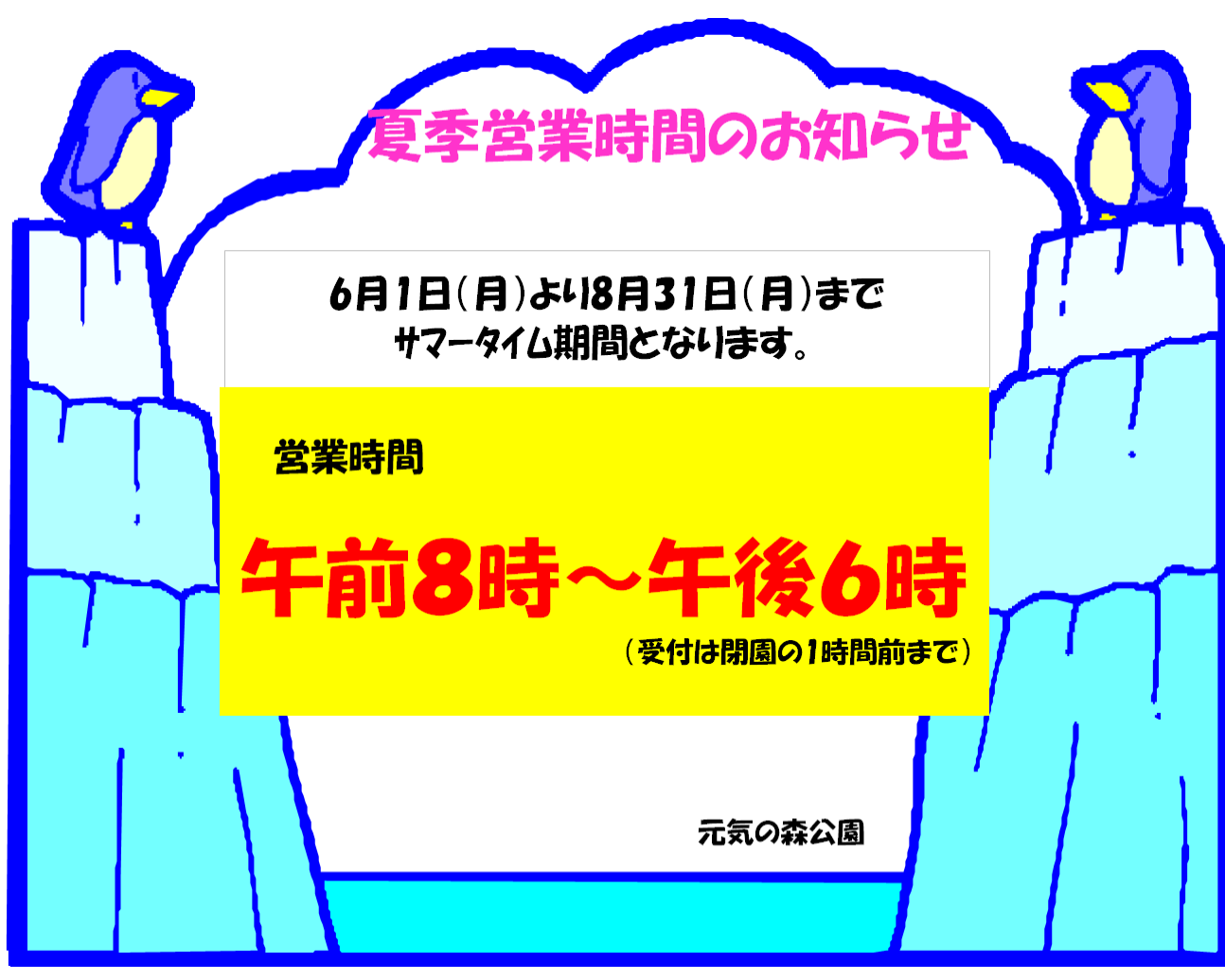 サマータイム告知HP用