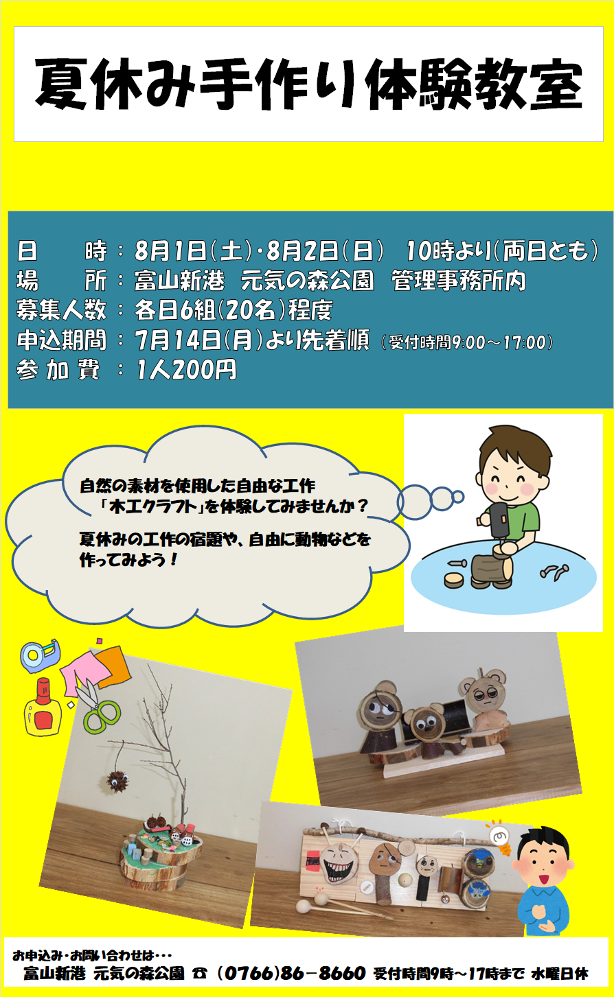 R8夏休み工作ポスターHP用