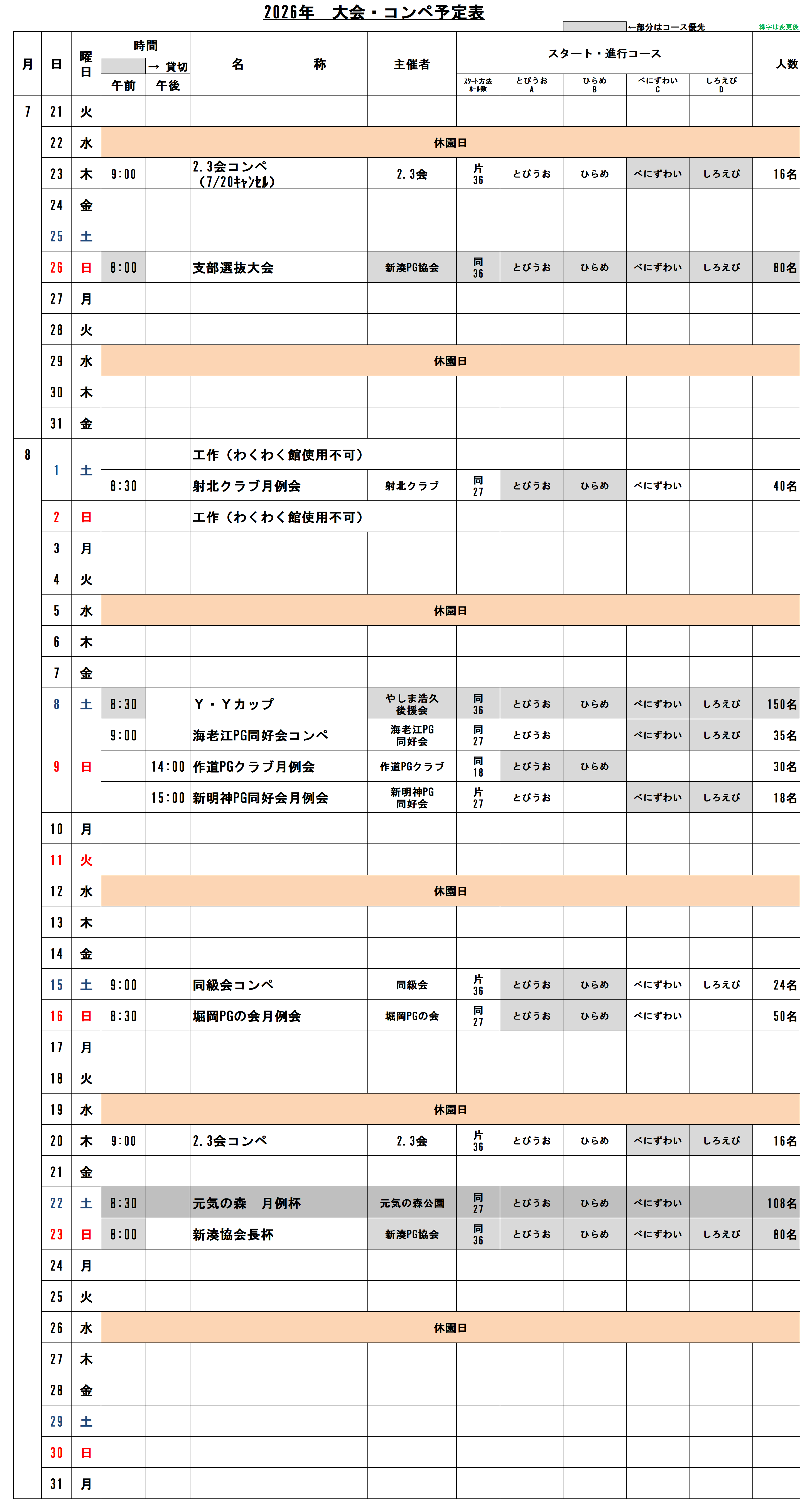 2026年　8月イベント情報HP用