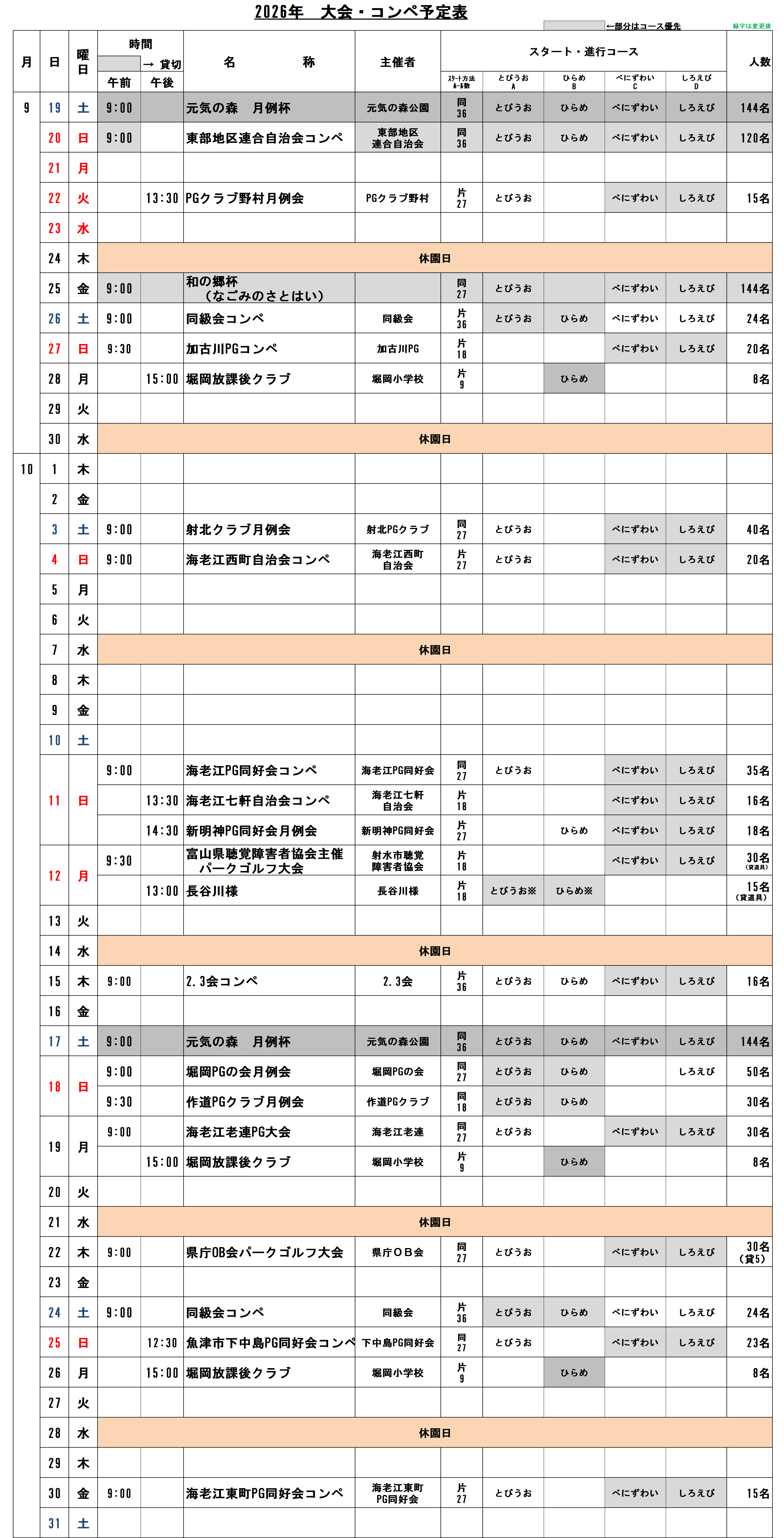 コンペ予定9-10