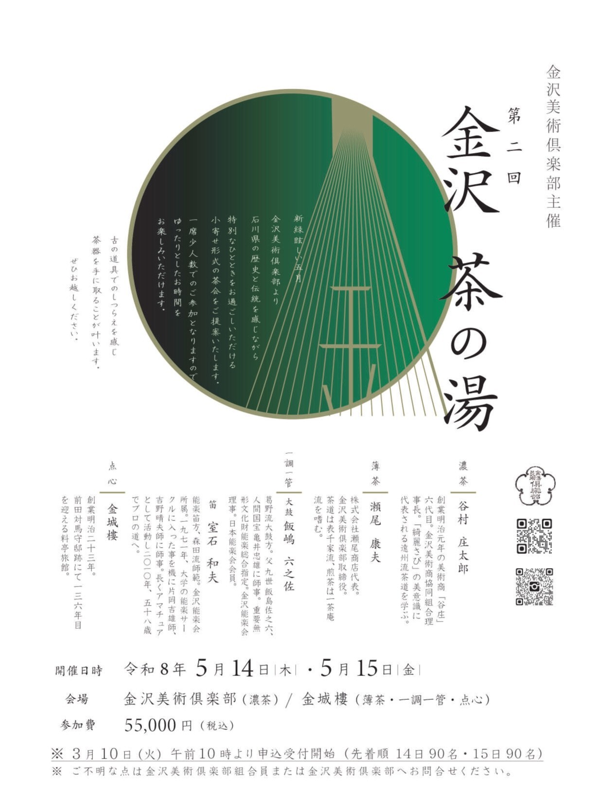 20260210金沢茶の湯チラシ