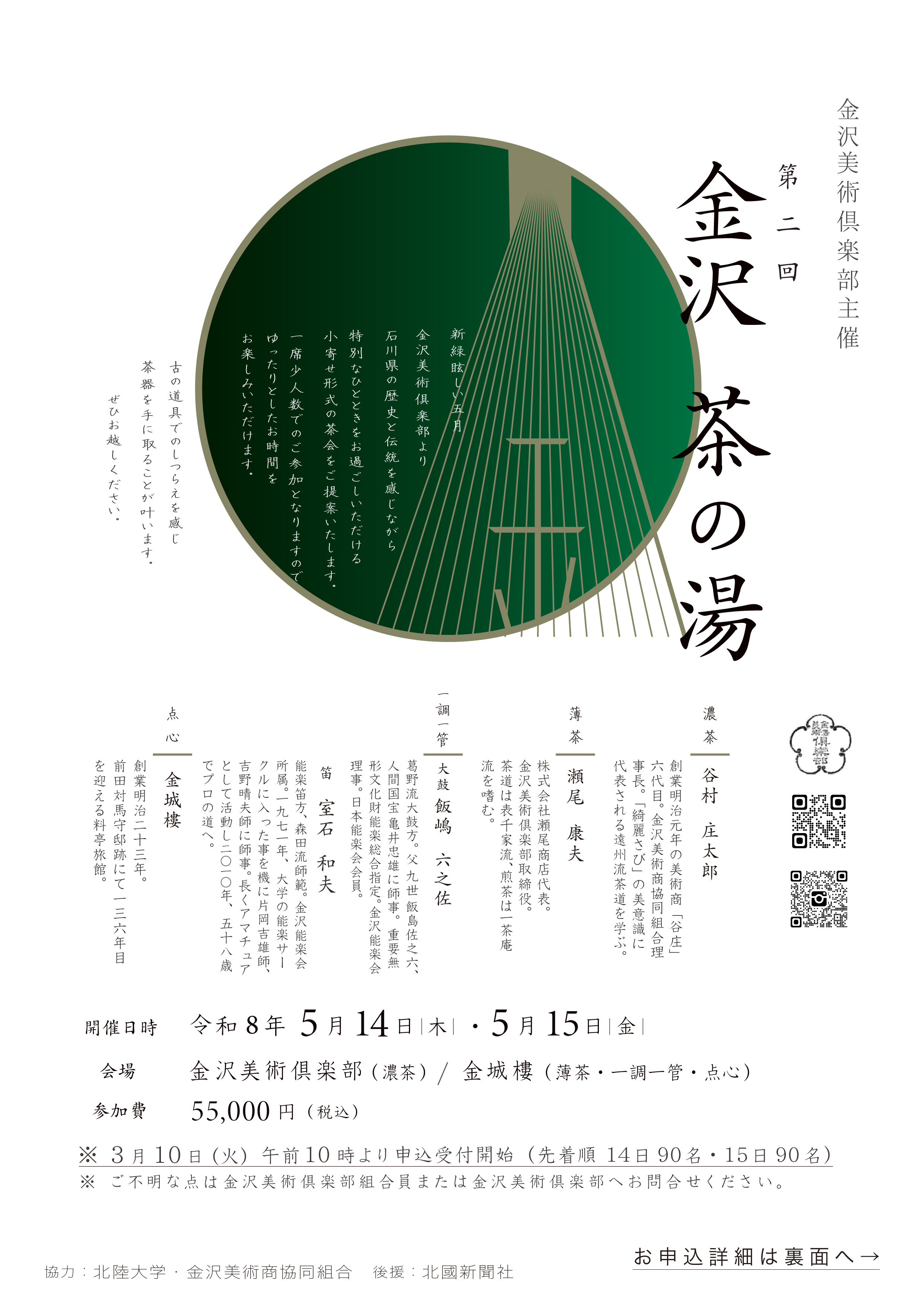 2026金沢茶の湯チラシ