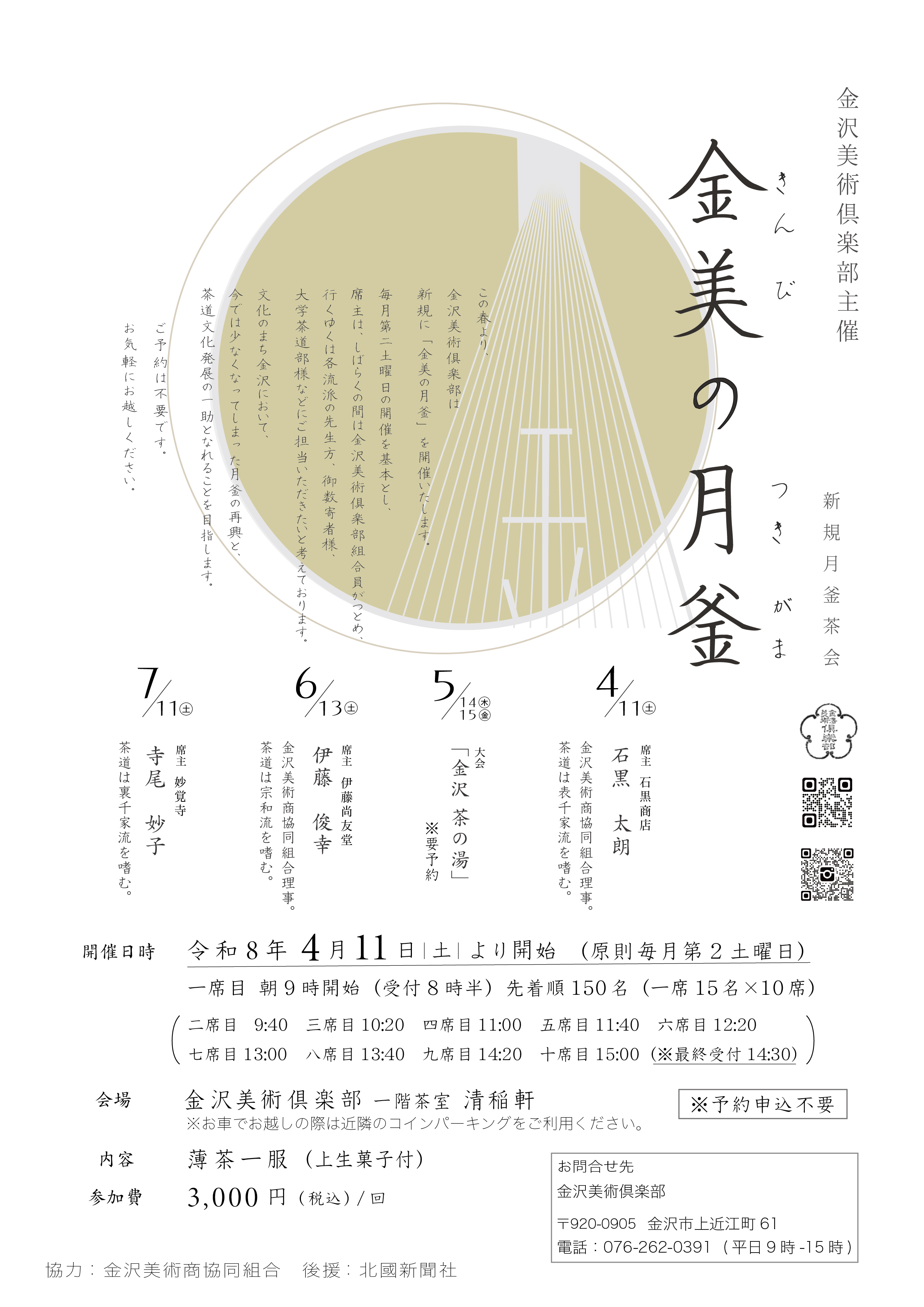 金美の月釜チラシ　確定版