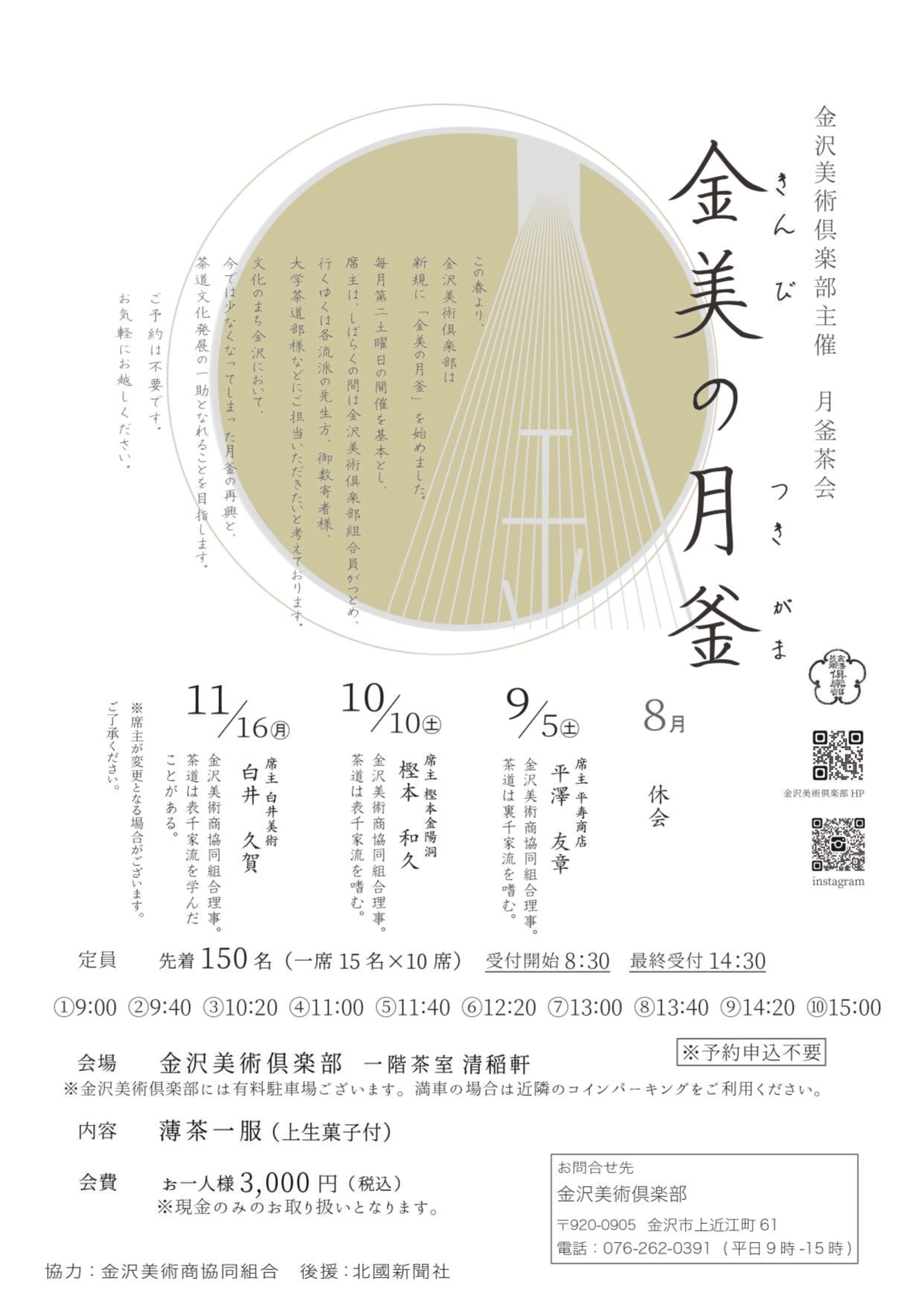 金美の月釜チラシ(8~11月）_page-0001