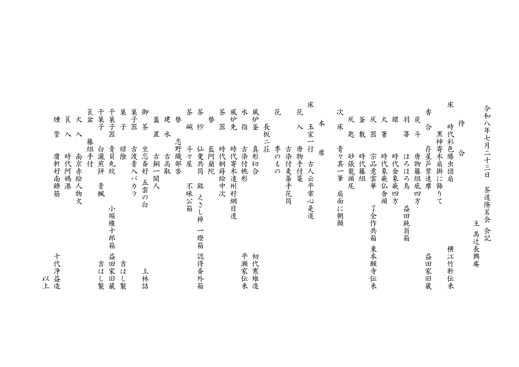 会記R8.7