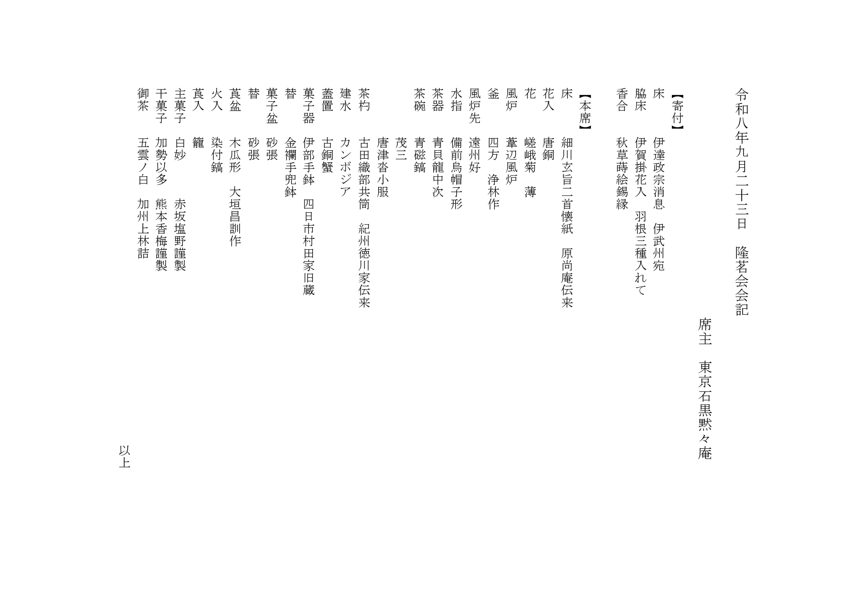 会記R8.9