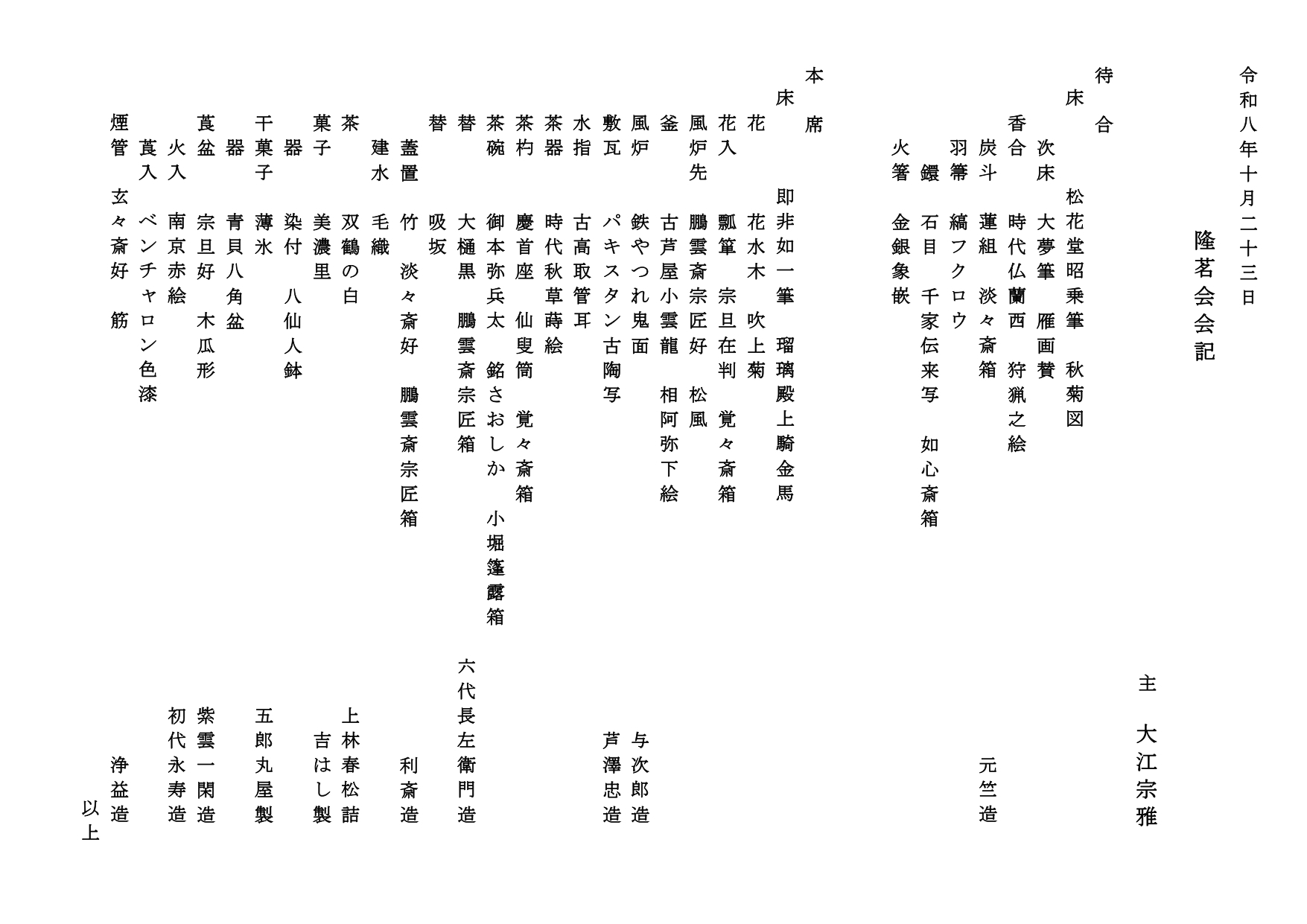 会記R8.10
