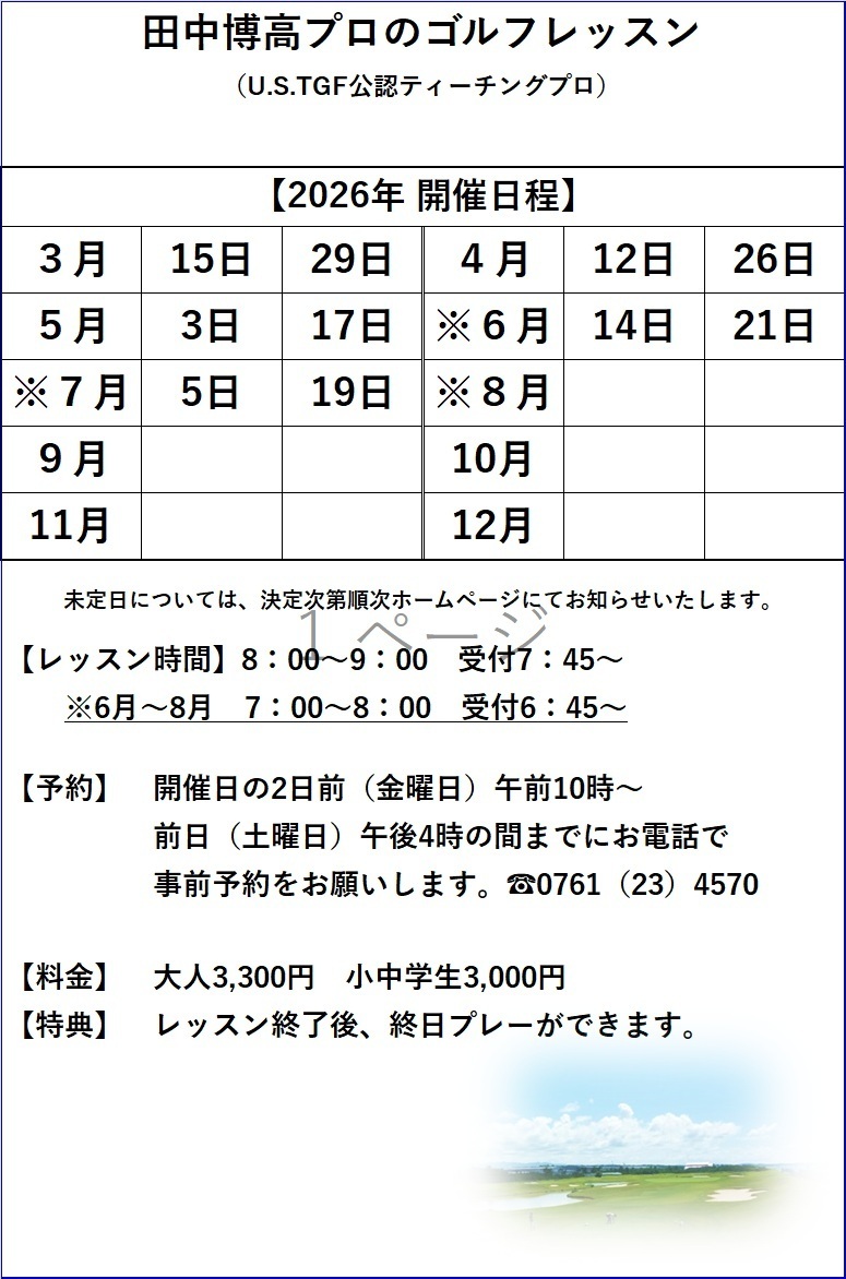 プロレッスン6.7月