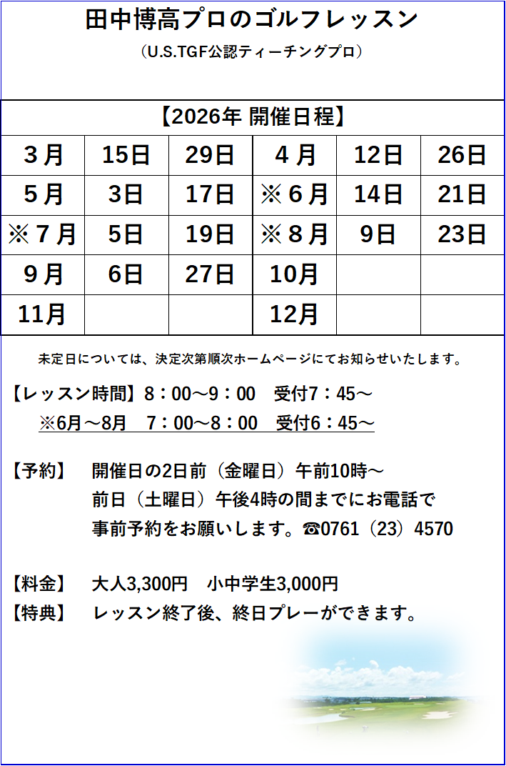 プロレッスン8.9月