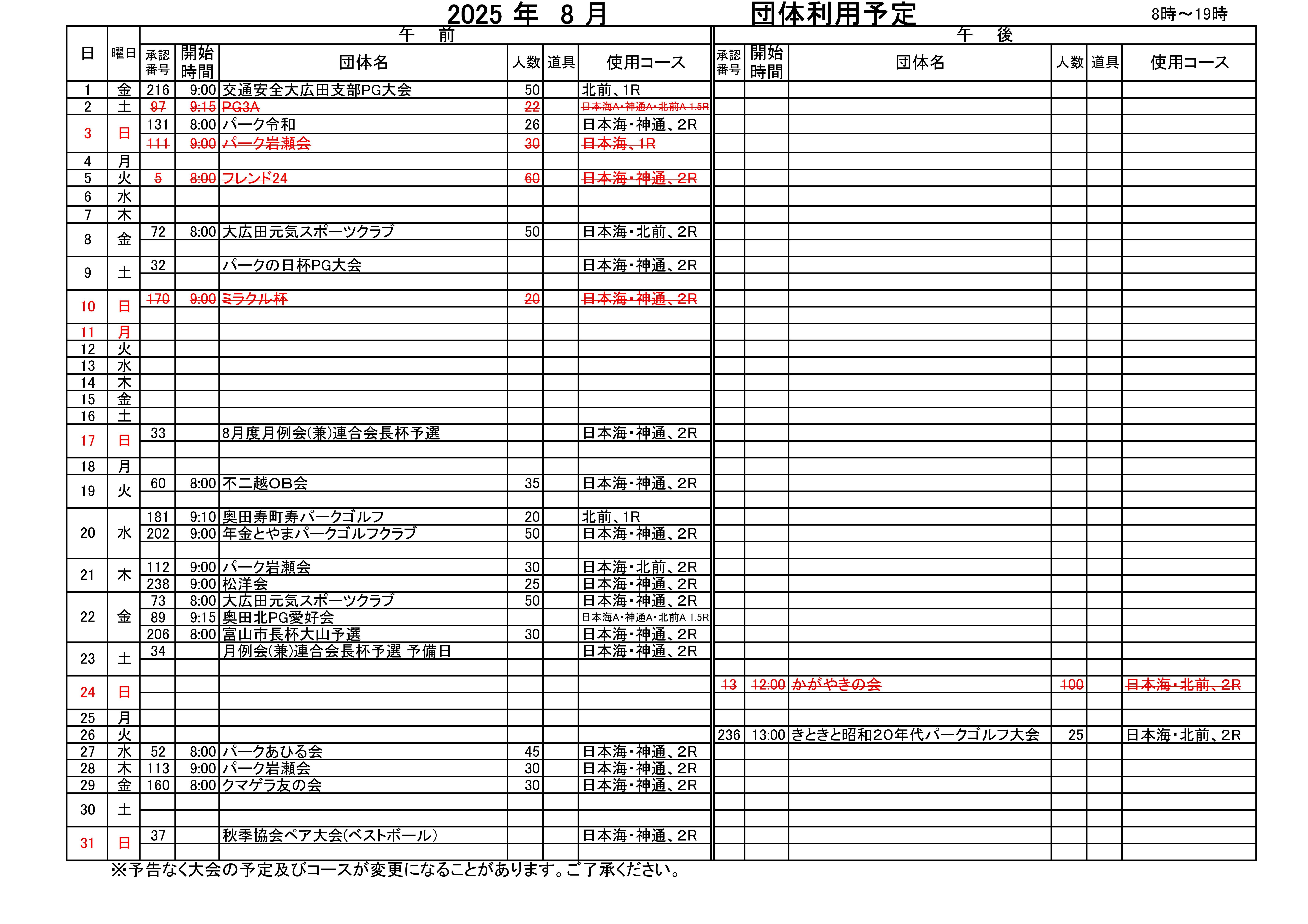 8月大会予定